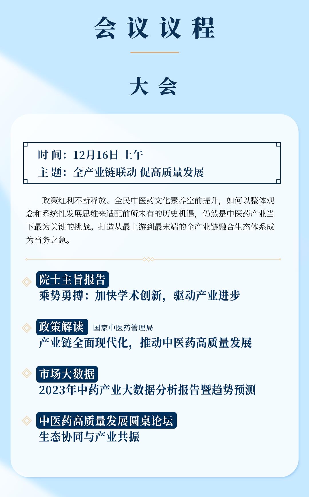 中医药第一次议程发布1_03.png