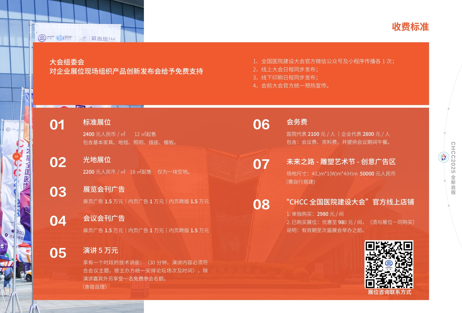 关于：2026天津CHCC医院智慧物流系统展（主办位置预定）
