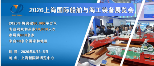 2026上海国际船舶与海工装备展览会邀请函