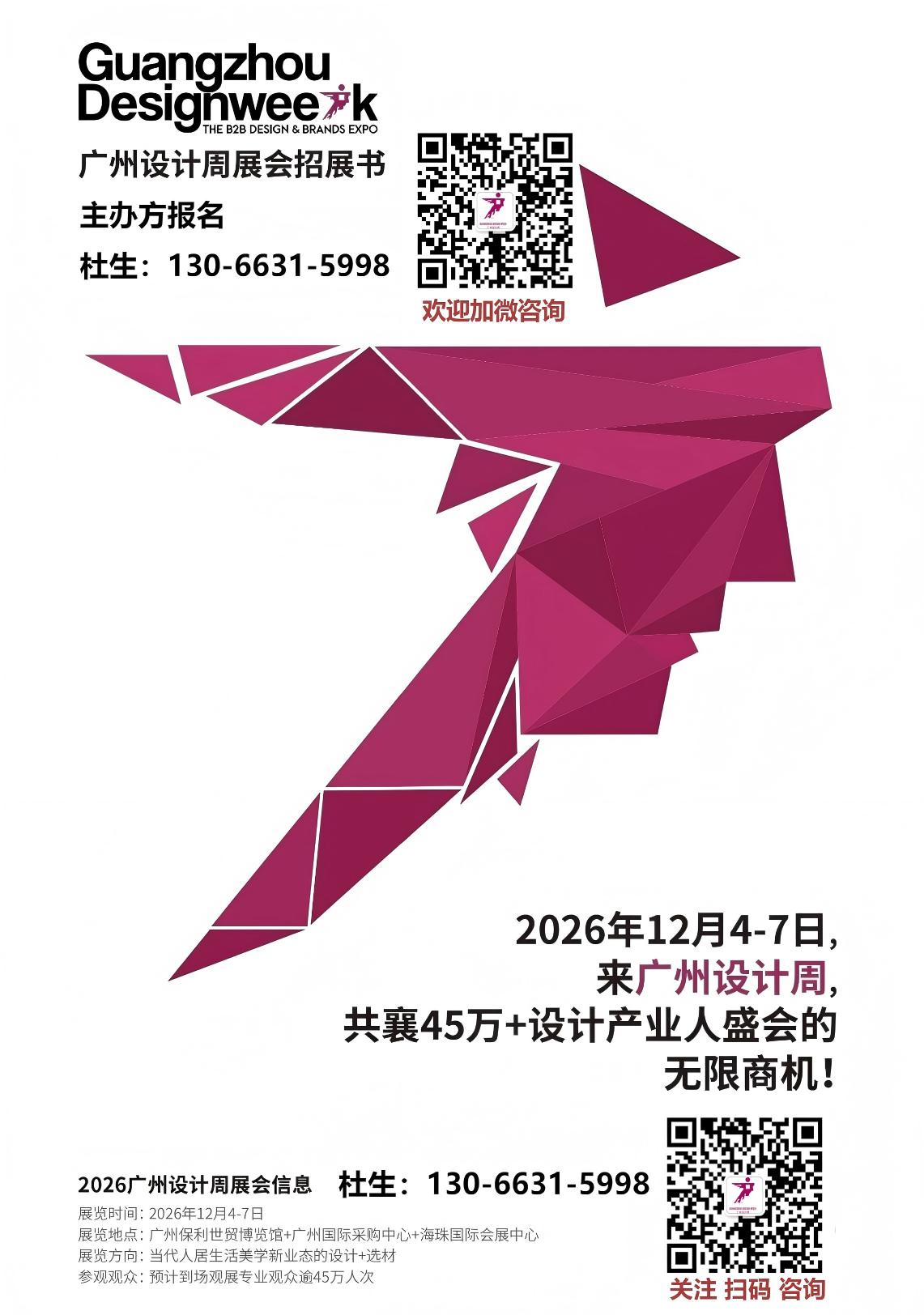 新发布-2026广州设计周 【广州阳台定制展】