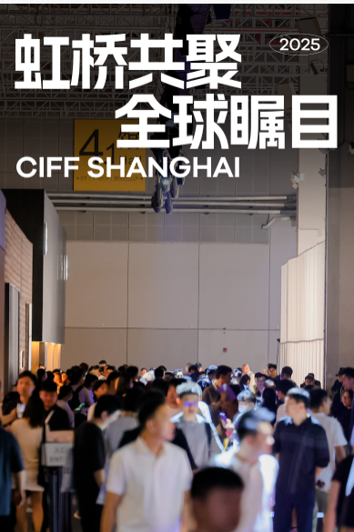 CIFF上海｜2026上海国际家具展：主办联系人