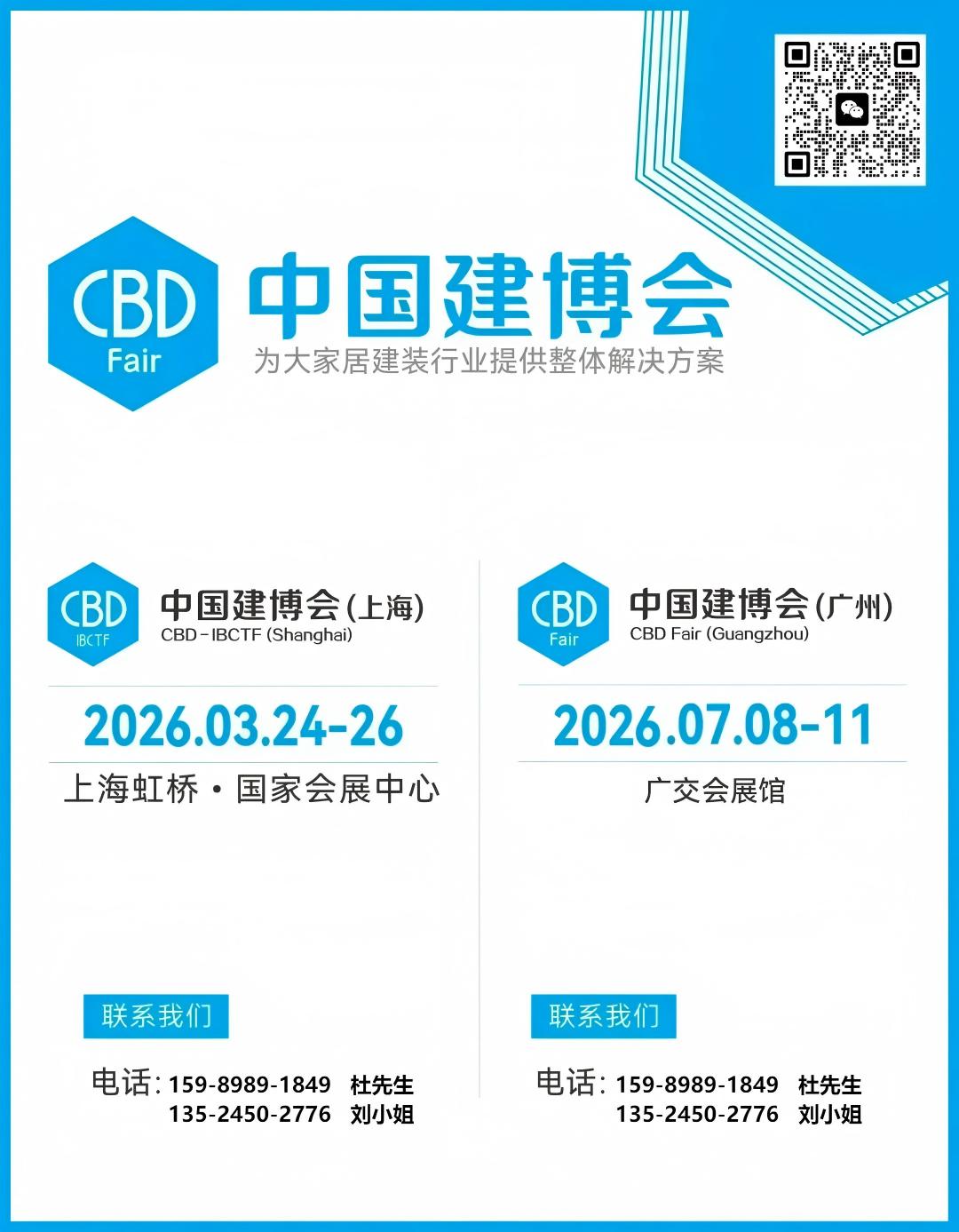 主办官宣：CBD2026广州建博会-定制地板展区【7月落地广州】