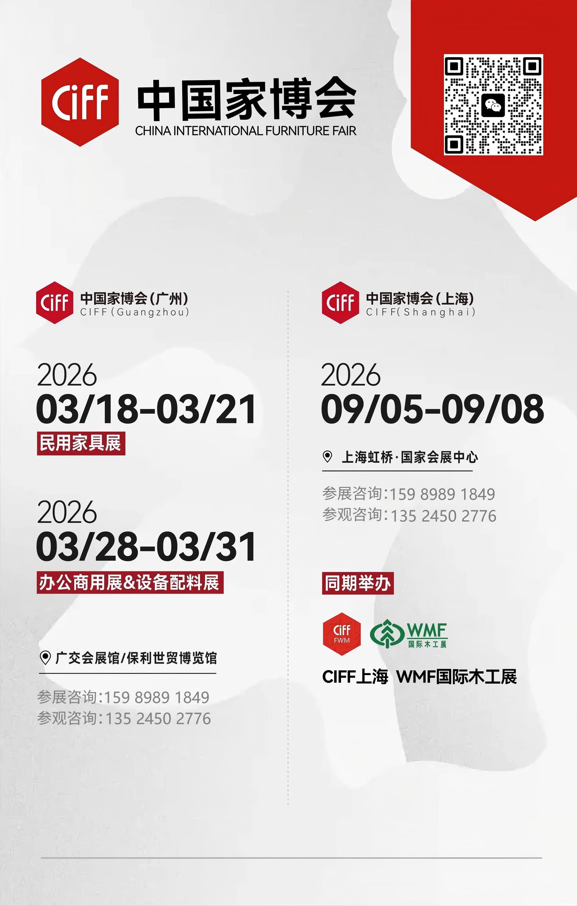 主办电话15989891849|2026上海国际睡眠家具展览会（官宣时间）