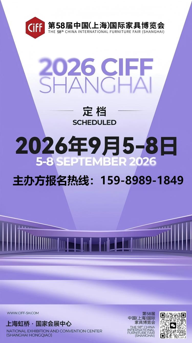 家博会-2026第58届中国(上海)国际家具博览会