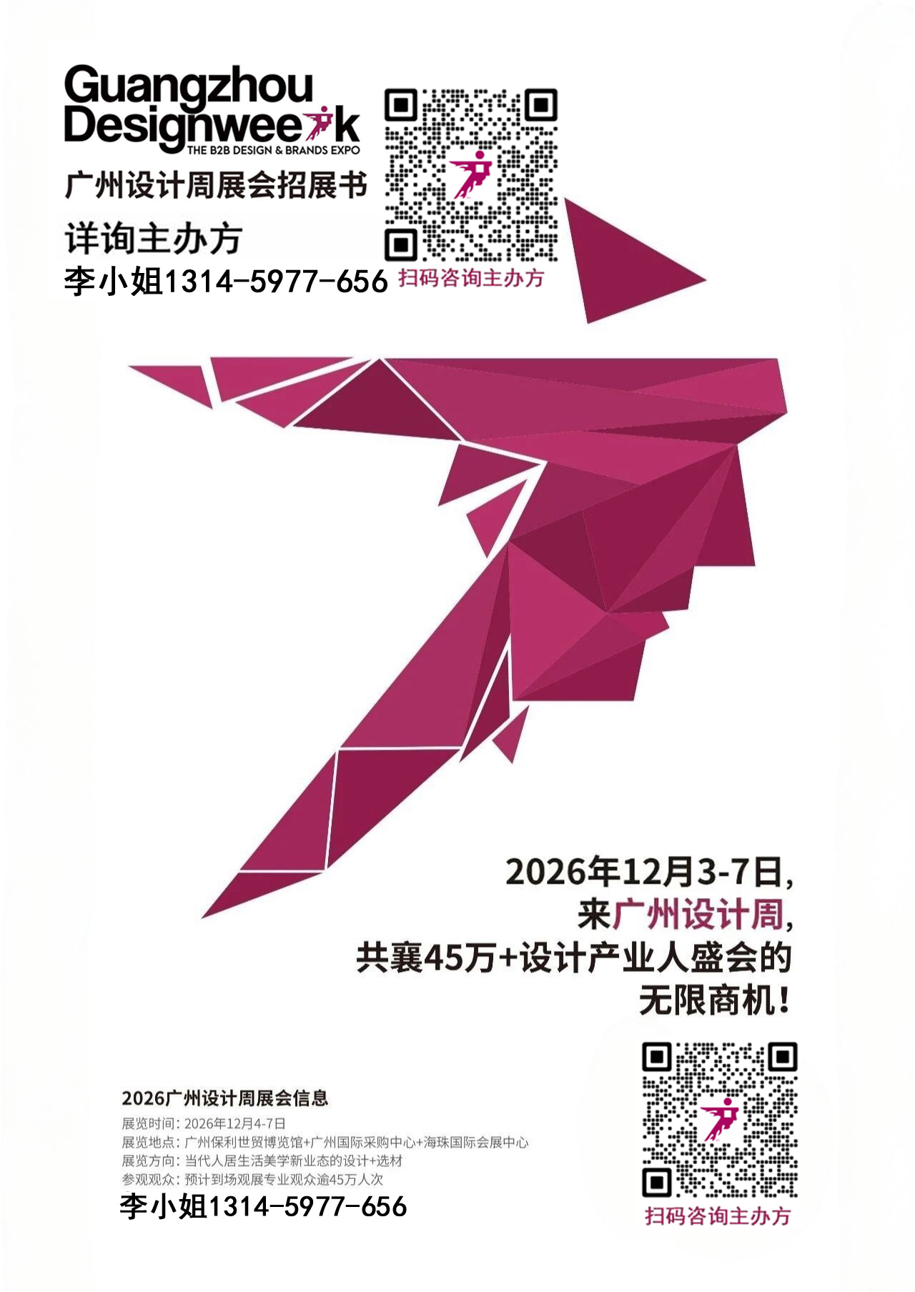 主办发布2026广州设计周-广州高定家居展【三馆分布】