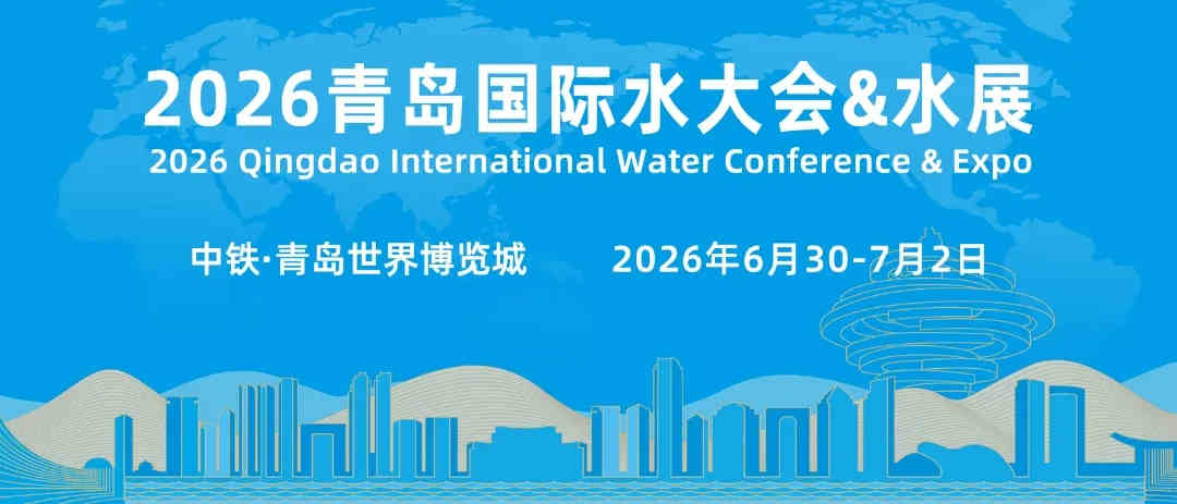 2026青岛水展|青岛水利展会|青岛智慧水利展览会