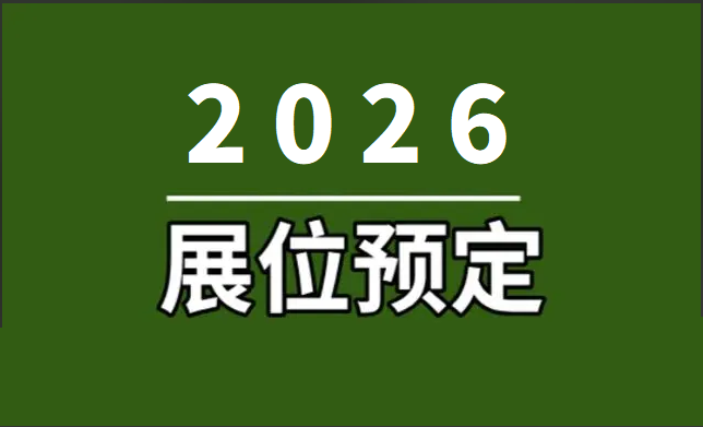 2026上海国际医药化工设备及技术展览会