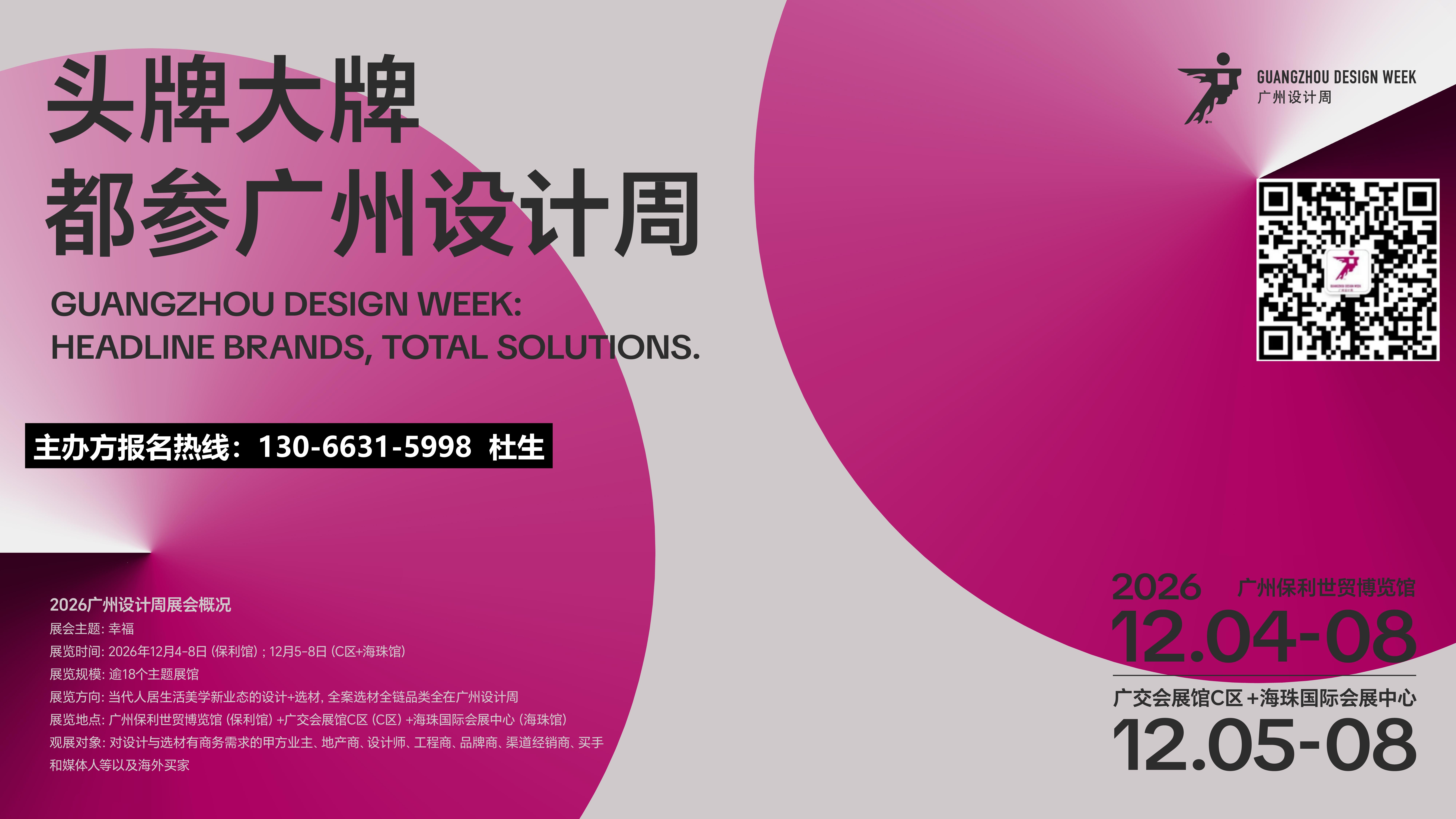 2026广州设计周介绍-码.jpg 2026广州设计周介绍-码.jpg